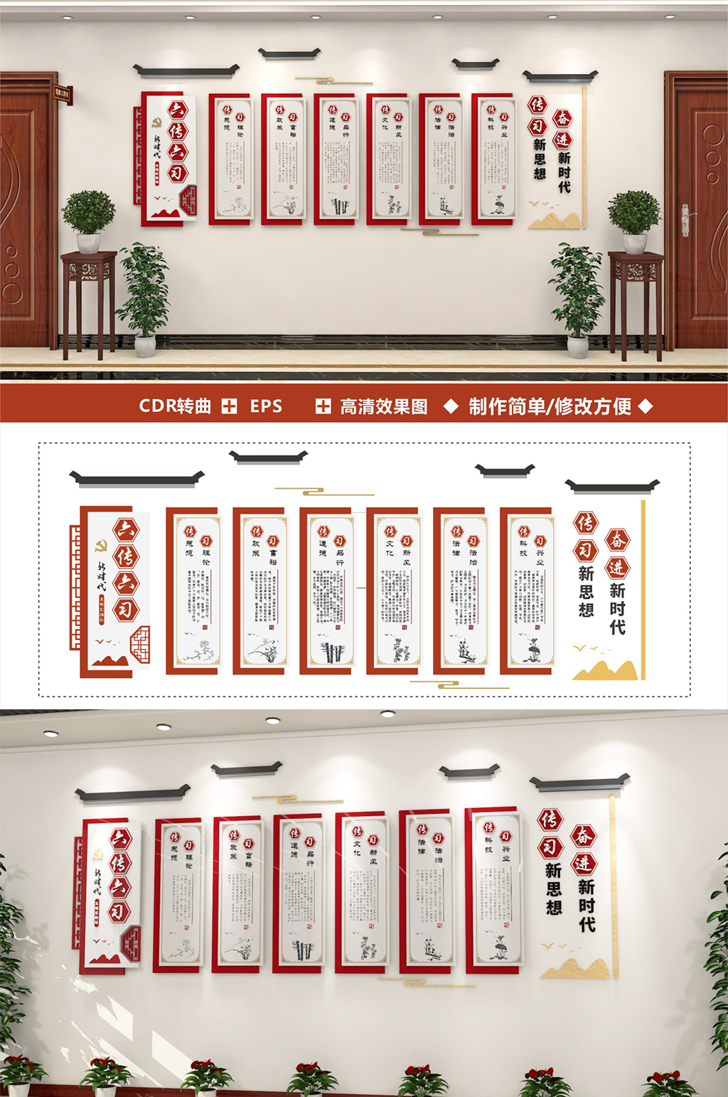 六传六习党建文化墙活动室素材