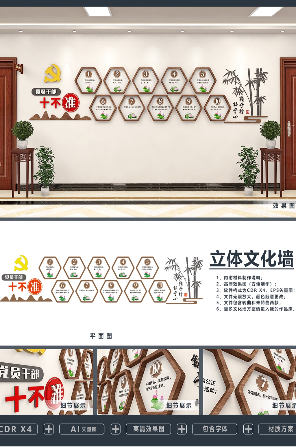 党员干部十不准党建文化墙素材
