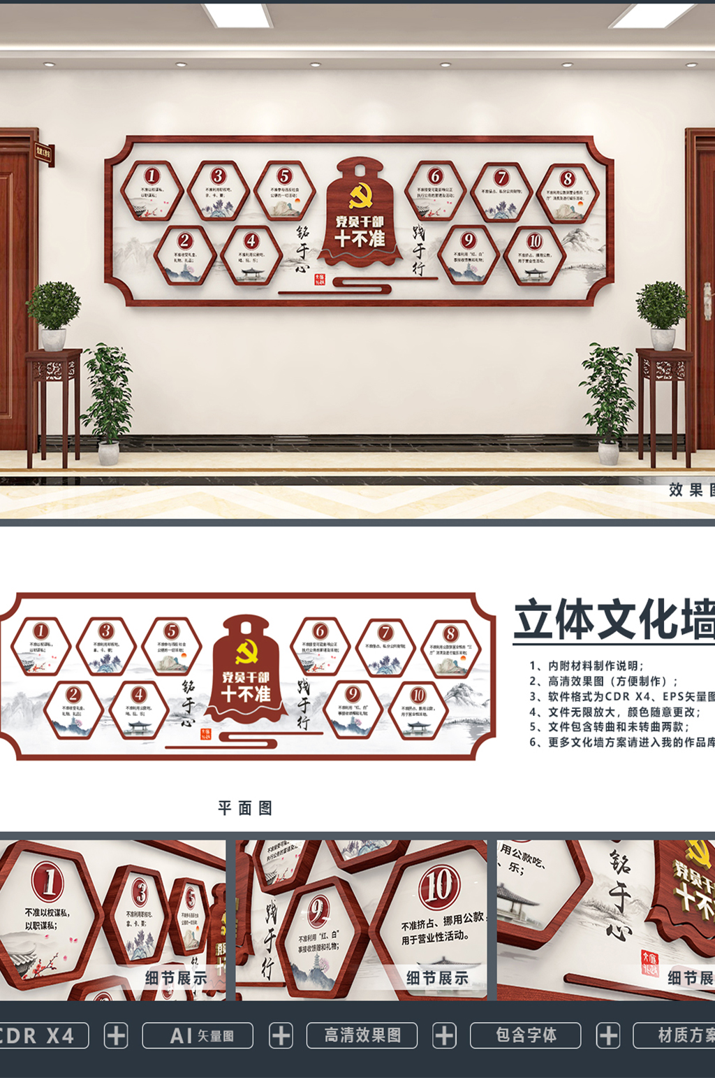 党员干部十不准党建文化墙素材