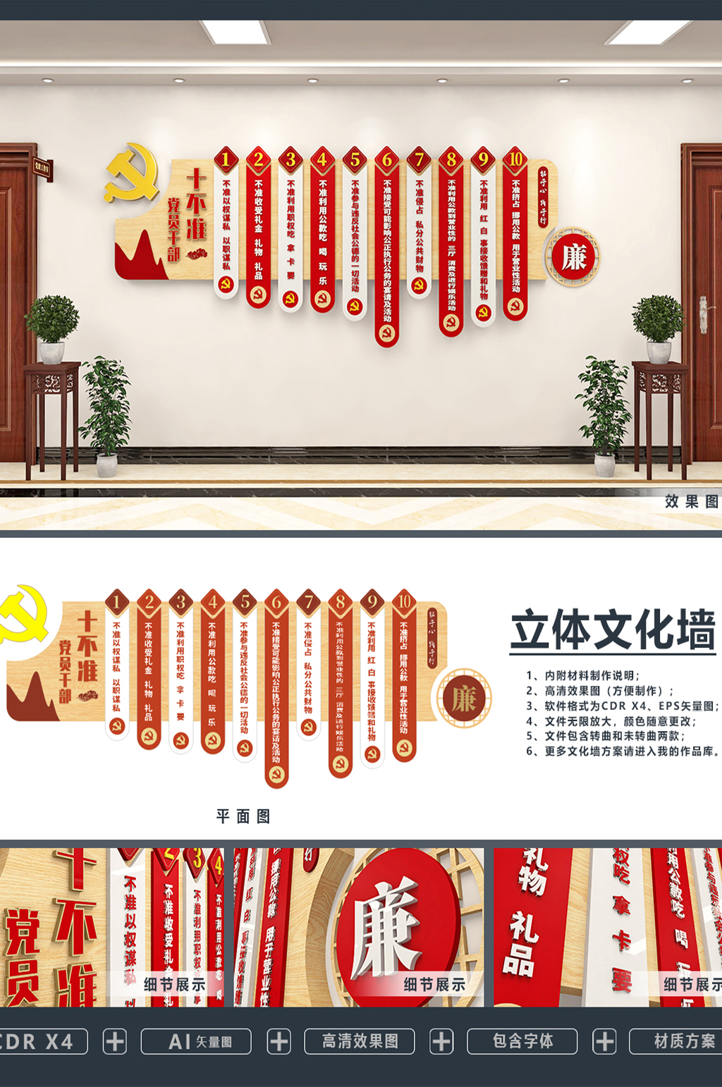 党员干部十不准党建文化墙素材