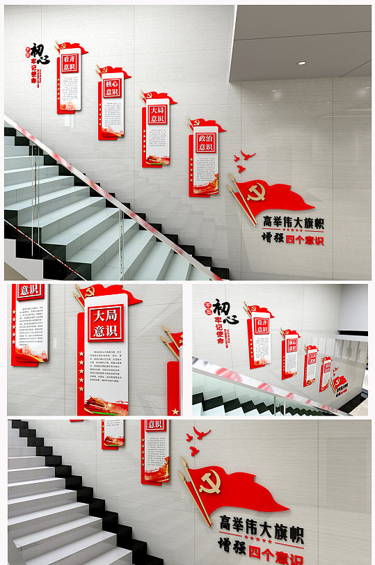 四个意识楼道楼梯党建 中国特色社会主义思想文化墙