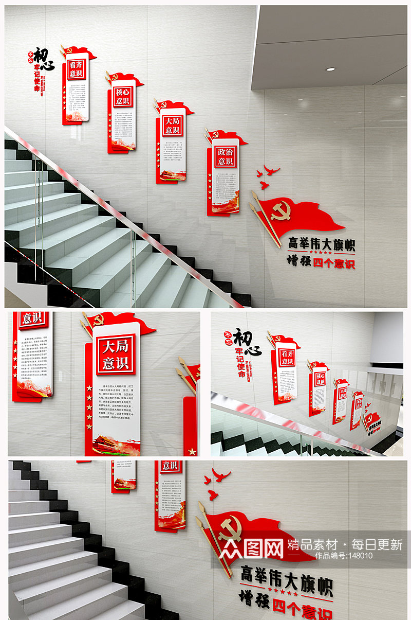 四个意识楼道楼梯党建 中国特色社会主义思想文化墙素材
