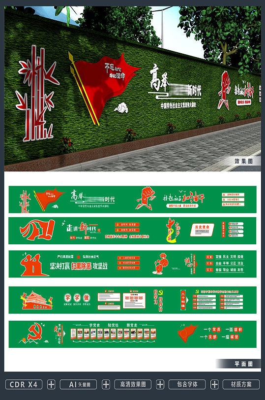 户外党建绿墙围墙-众图网