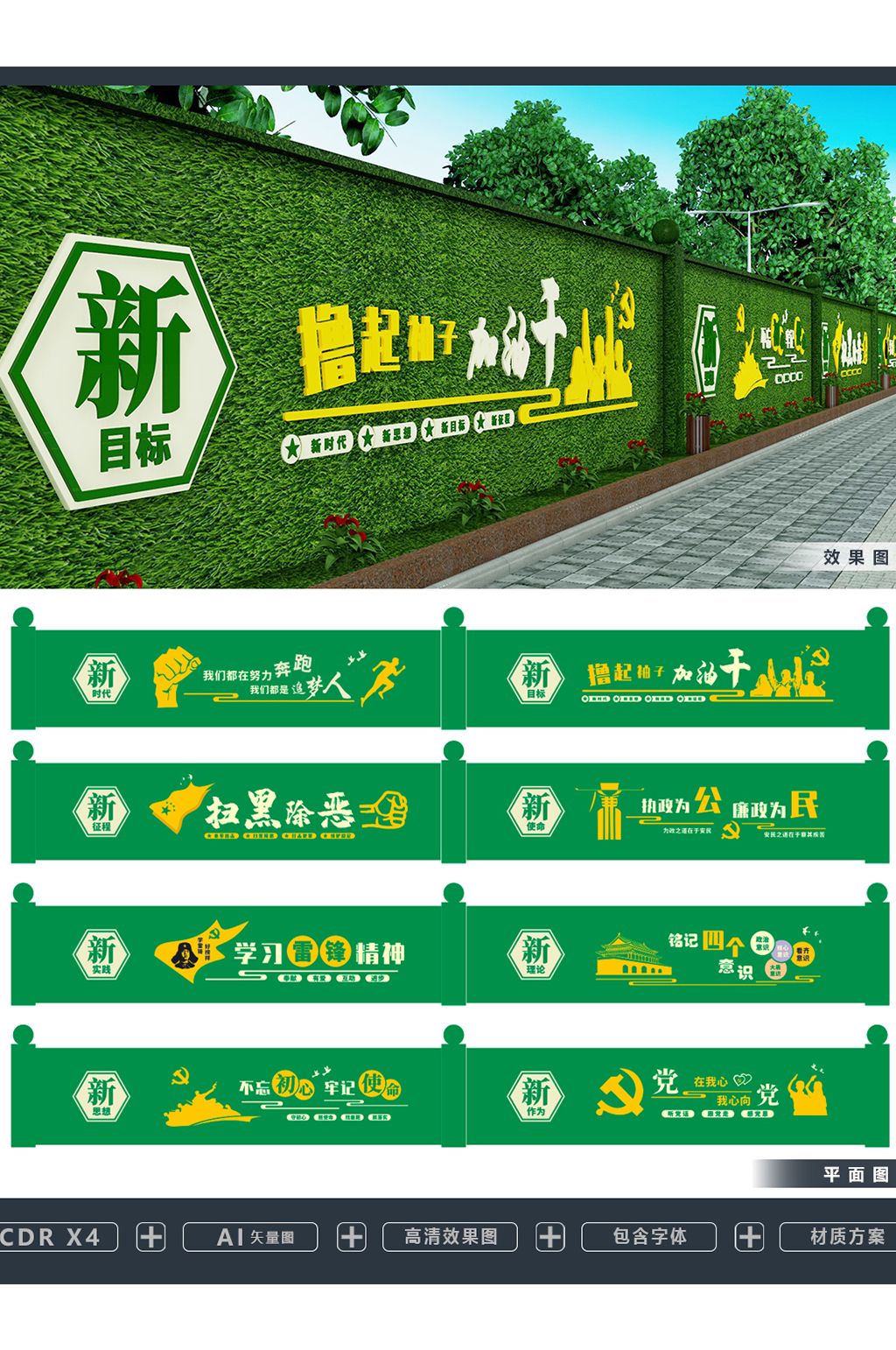 户外党建绿墙绿植草皮围挡党建墙绘素材