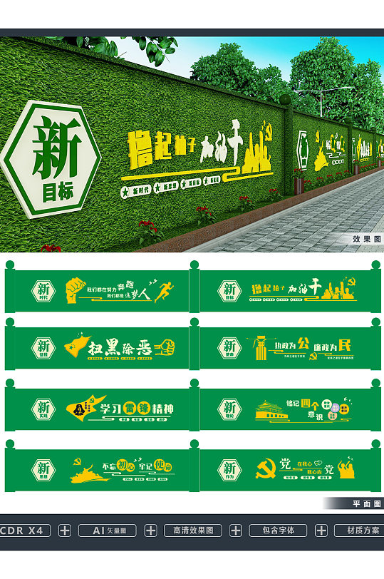 户外党建绿墙绿植草皮围挡党建墙绘-众图网