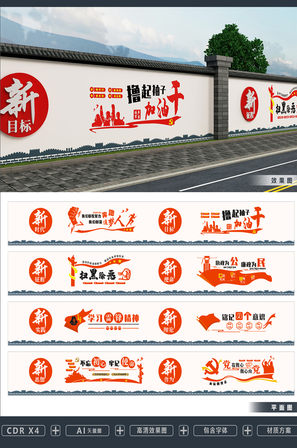 户外党建围墙墙画党建墙绘 党建长廊素材