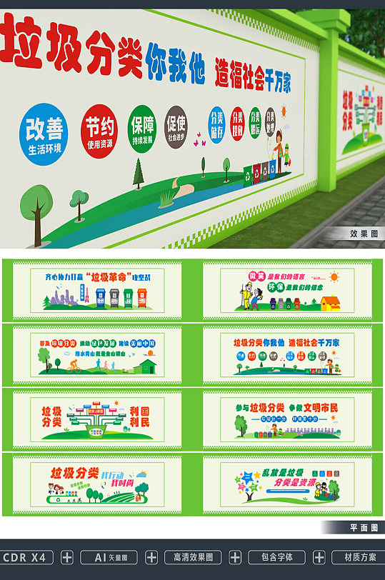 垃圾分类户外围墙围挡-众图网