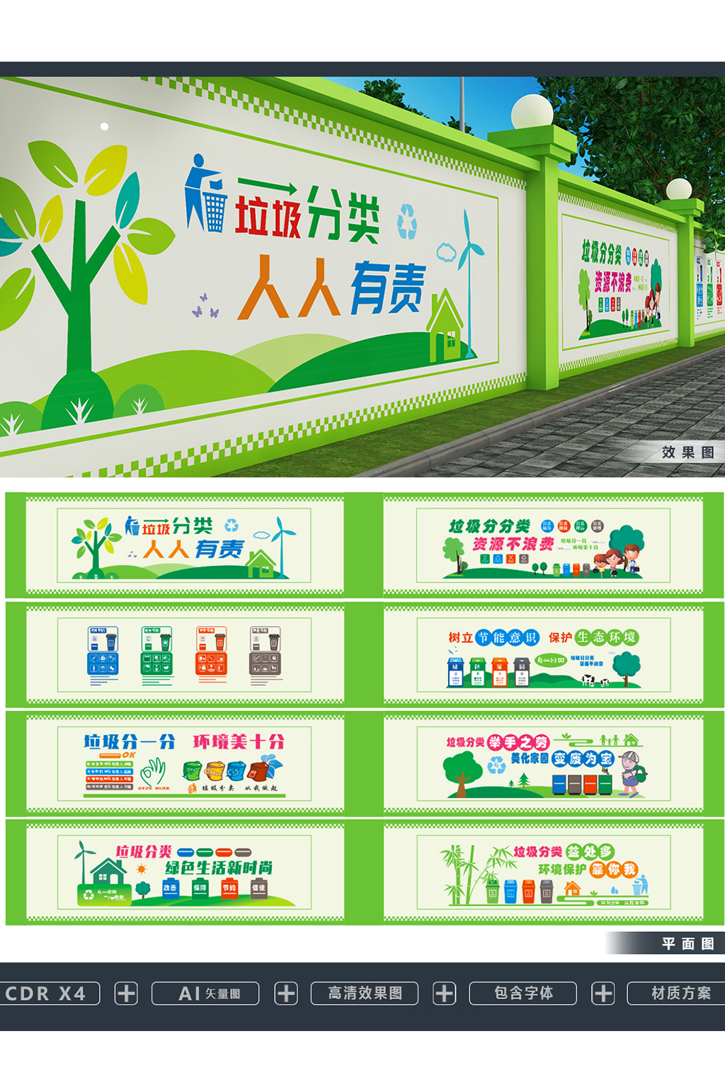 户外围墙垃圾分类围挡党建墙绘素材