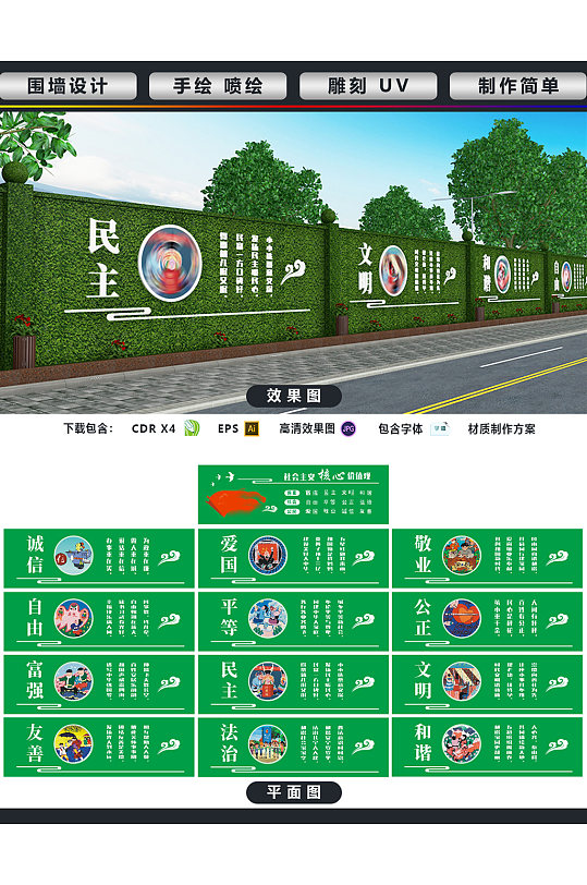 社会主义核心价值观绿墙绿植围挡党建墙绘工地草皮围挡-众图网