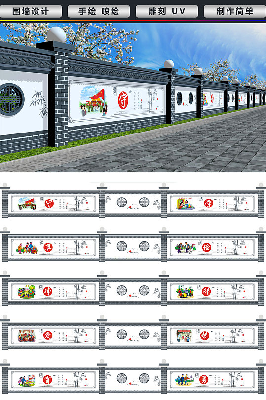 村规民约户外围墙围挡党建墙绘-众图网