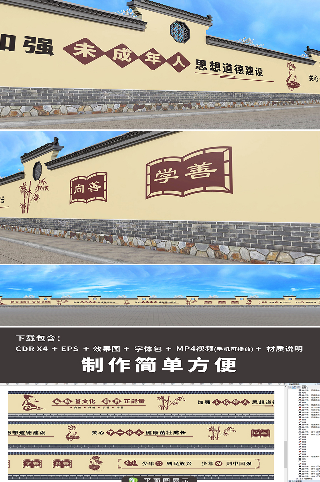户外善文化围墙围挡楼体文化素材