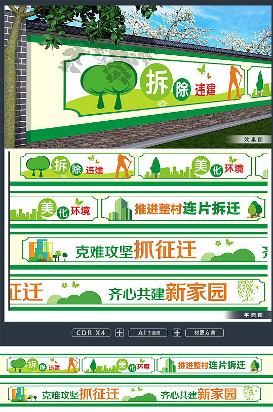 拆除违建美化环境围挡