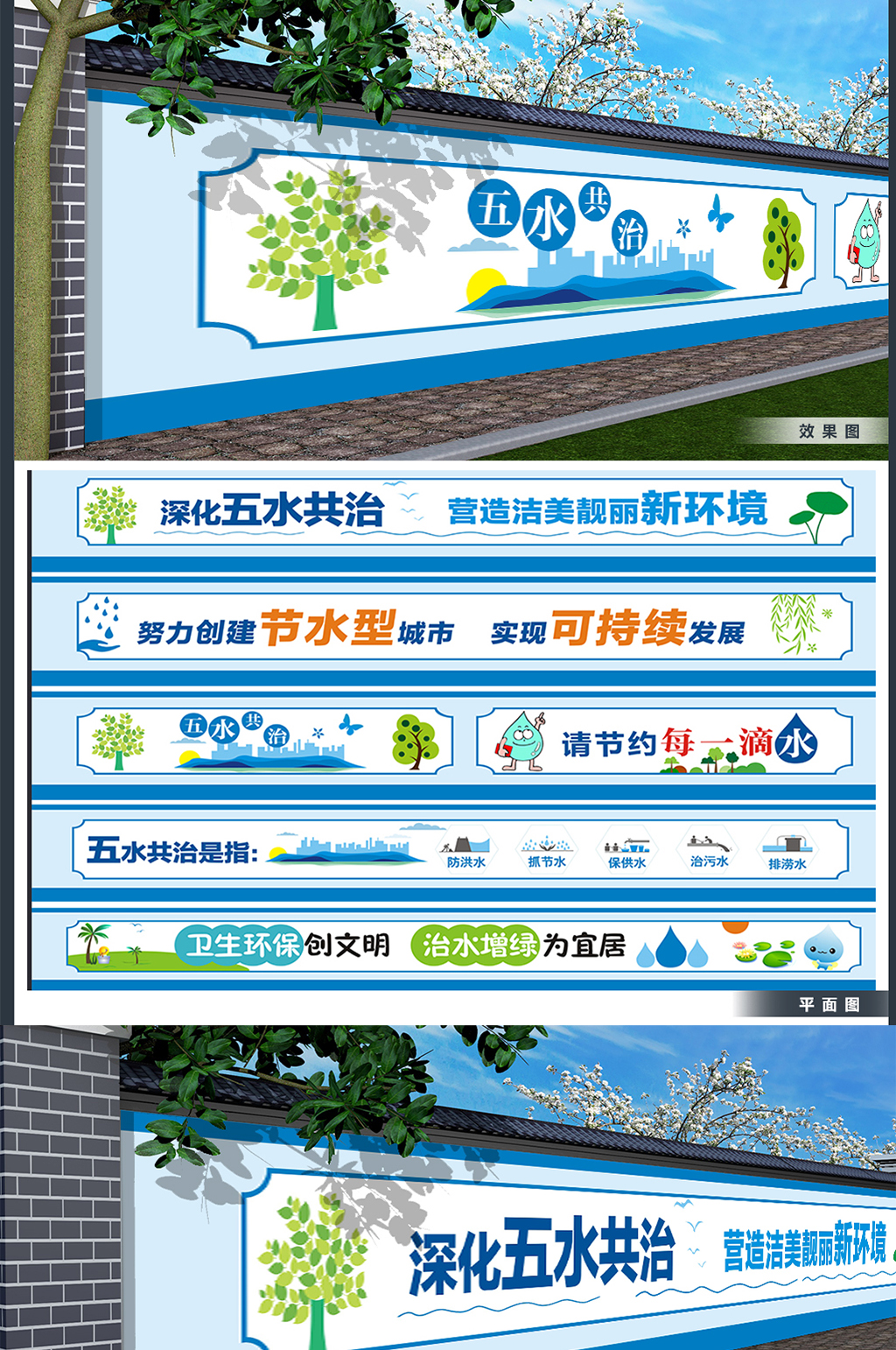 人水和谐五水共治环境保护围墙素材