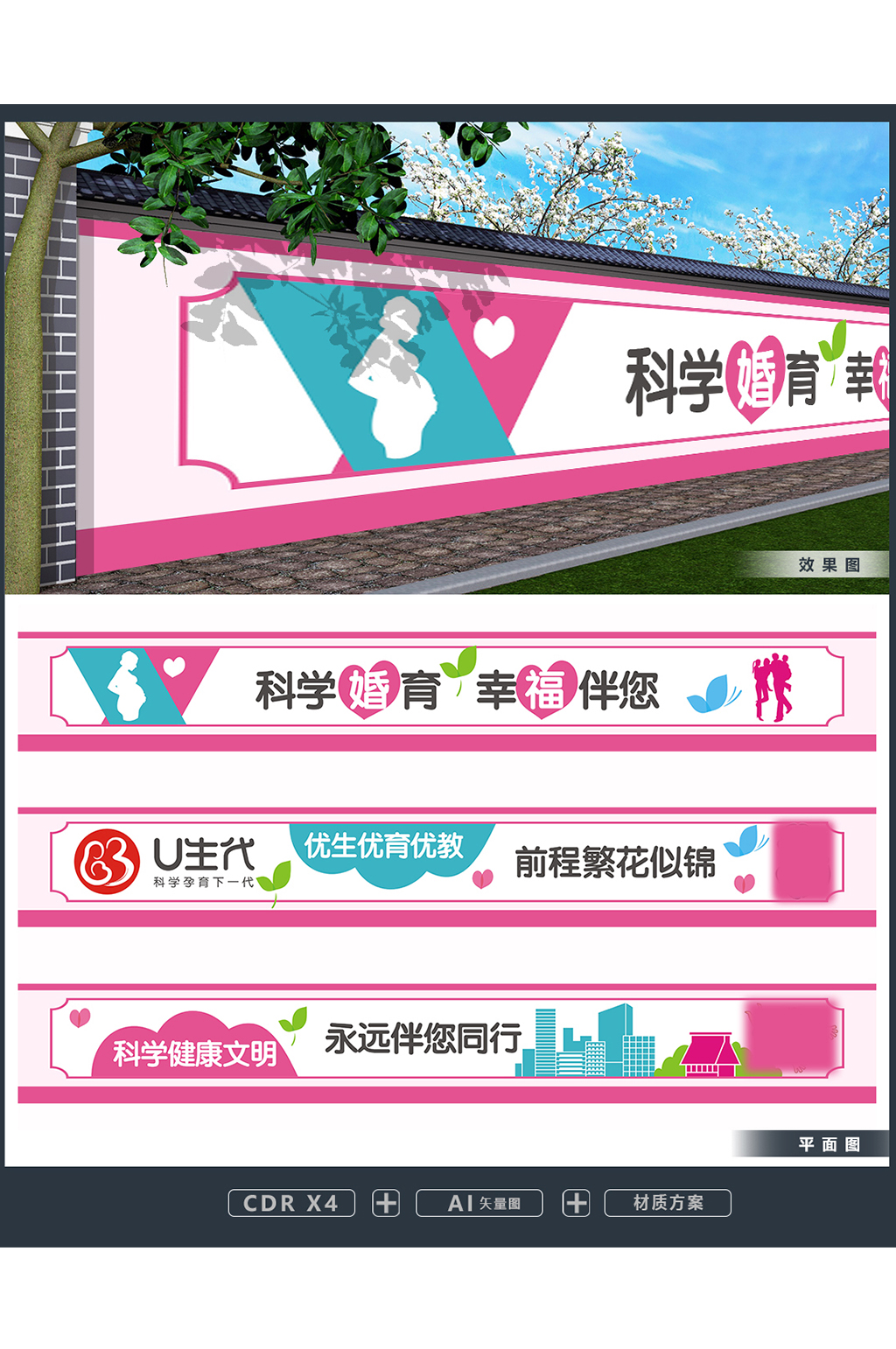 优生优育宣传墙体画素材