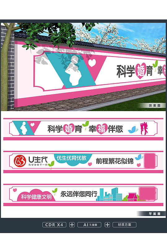优生优育宣传墙体画-众图网