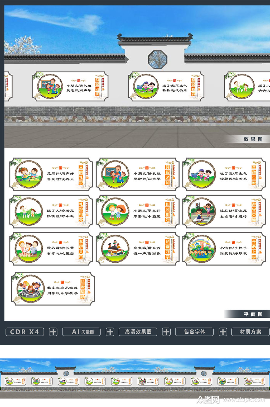 幼儿园小学校围墙围挡