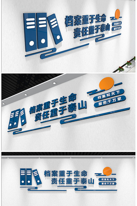 档案室警队文化墙