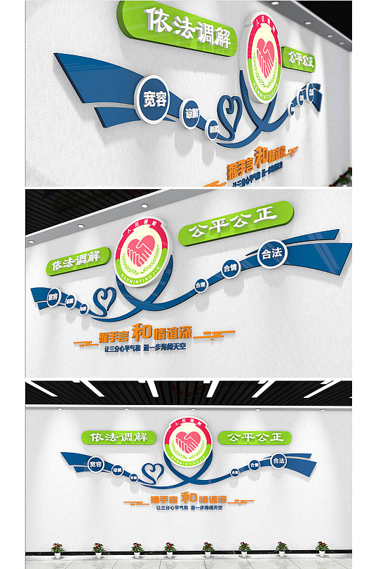 调解室警队 社会矛盾纠纷调处化解中心 文化墙