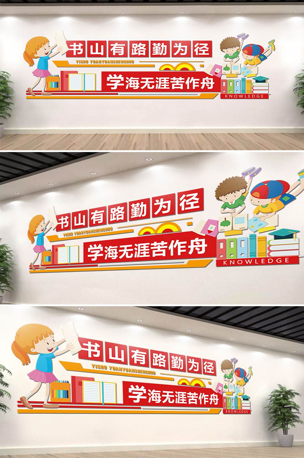 励志标语校园文化墙素材