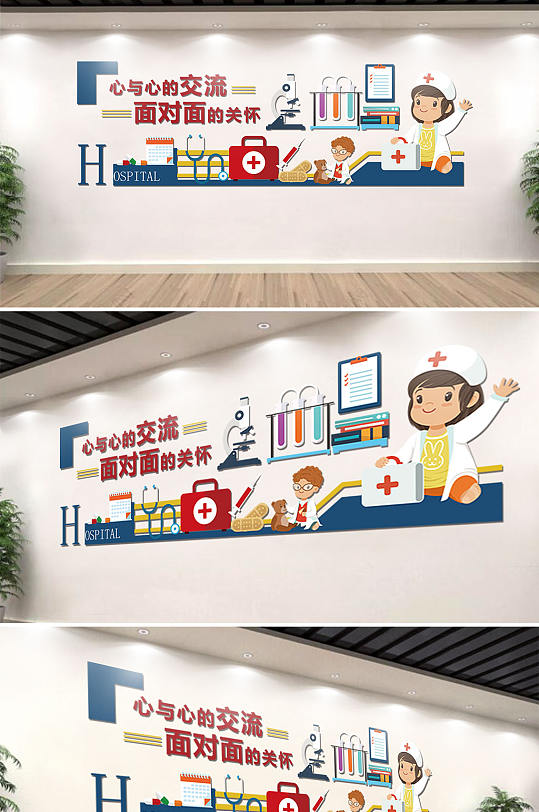 校园医院文化墙心与心