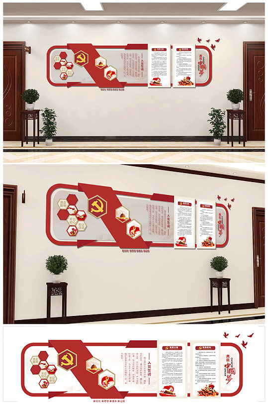 居委會立體走廊黨建文化墻