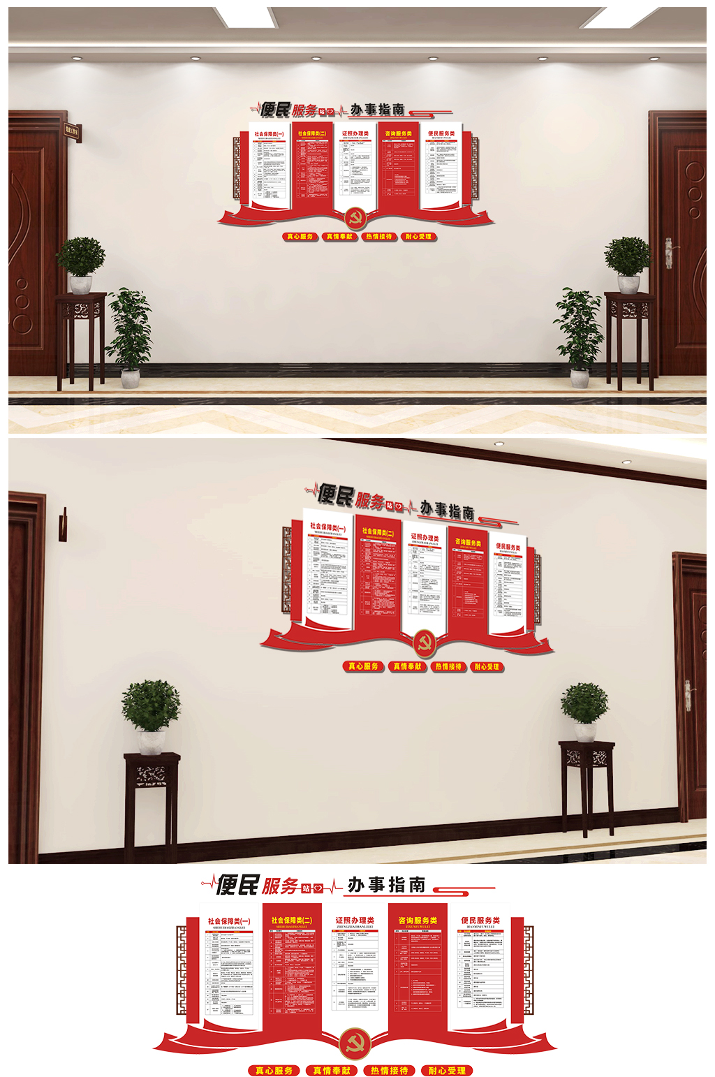 社区便民服务站文化墙素材
