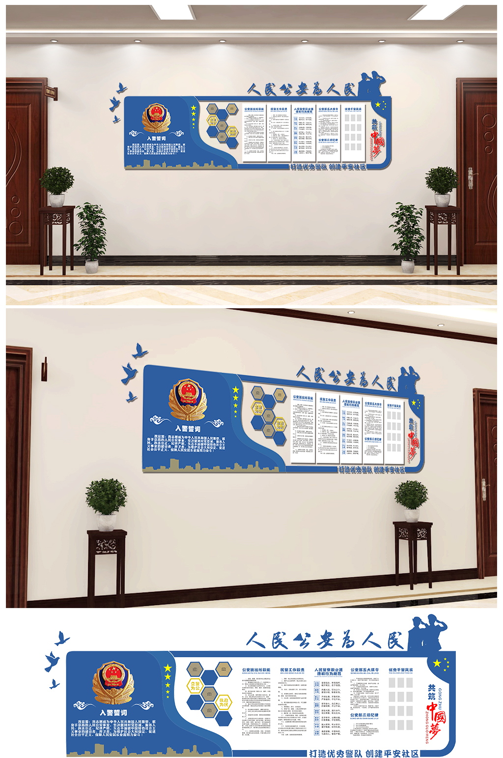 党建公安机关文化墙素材