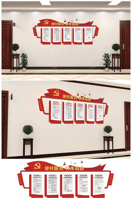 便民服务站办事指南-众图网