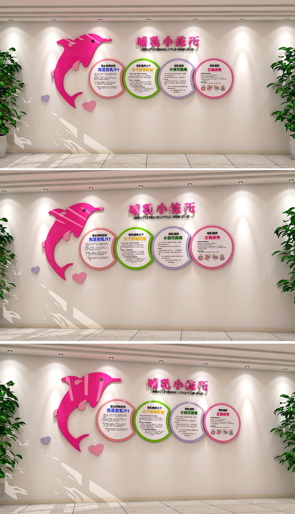 母婴室文化墙哺乳小技巧素材