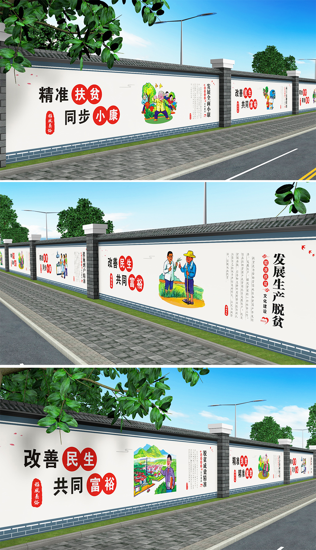 精准扶贫脱贫攻坚战党建围墙围挡党建墙绘素材