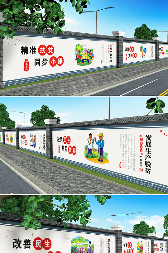 精准扶贫脱贫攻坚战党建围墙围挡党建墙绘-众图网