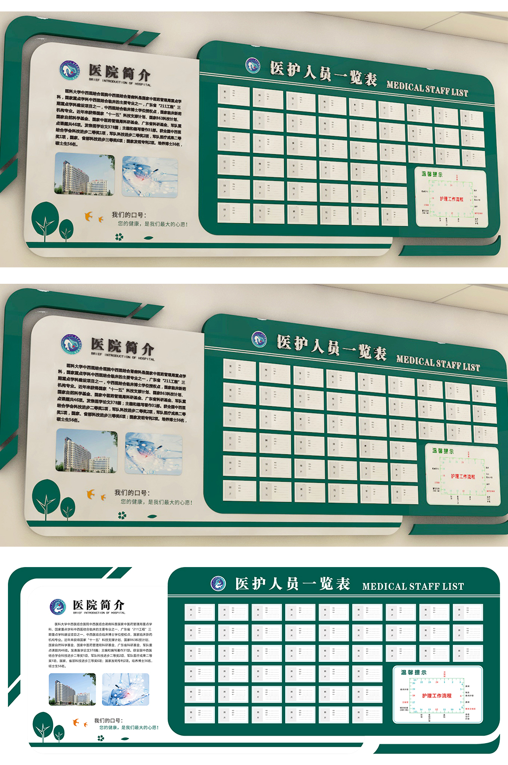 医疗医院简介专科专家介绍牌导视系统素材