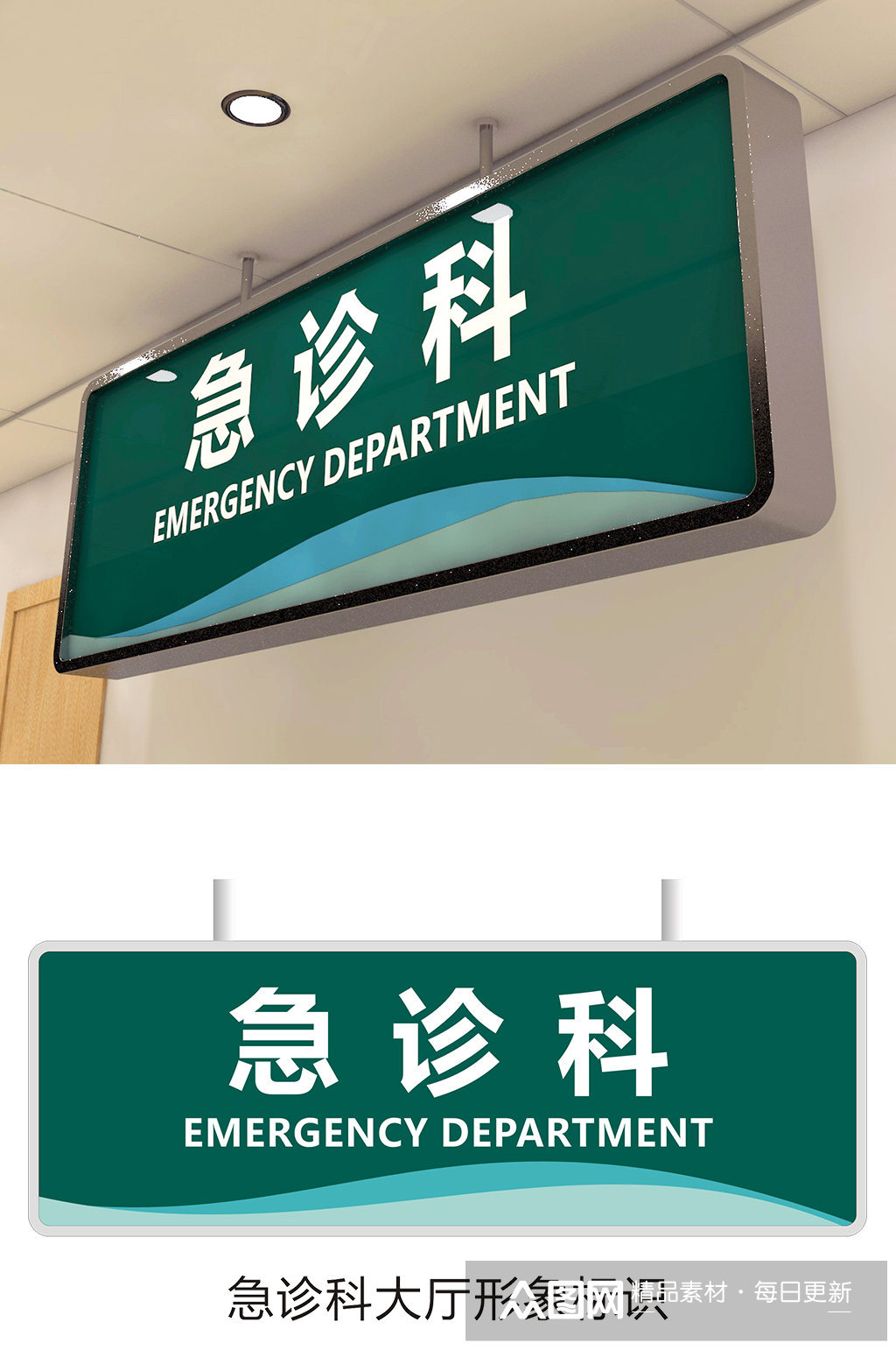 急诊科大厅形象标识