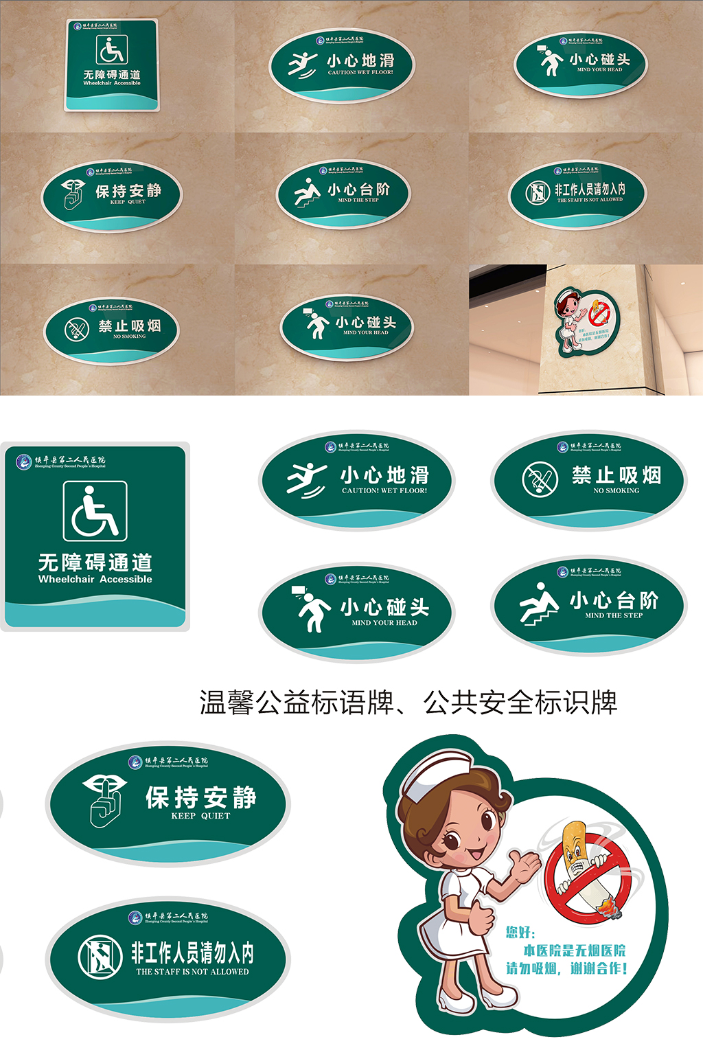 温馨公益标语牌安全标识素材