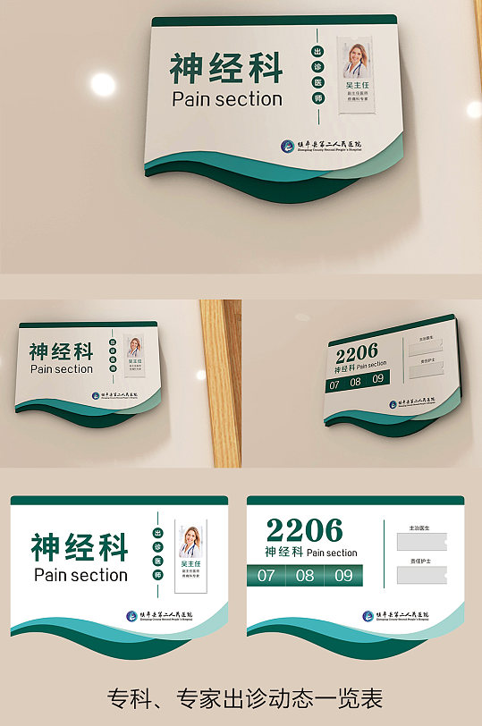 专科专家出诊动态一览表-众图网