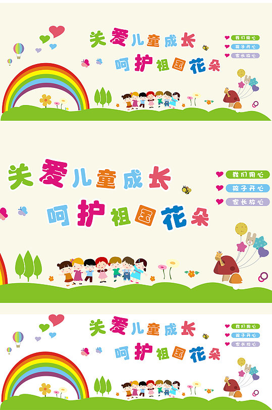 关爱儿童幼儿园校园文化墙-众图网