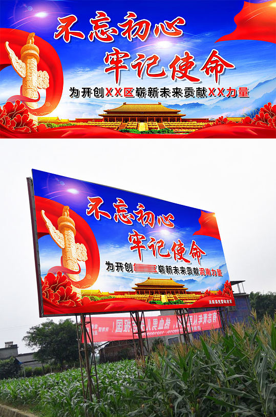 不忘初心户外大型喷绘广告-众图网
