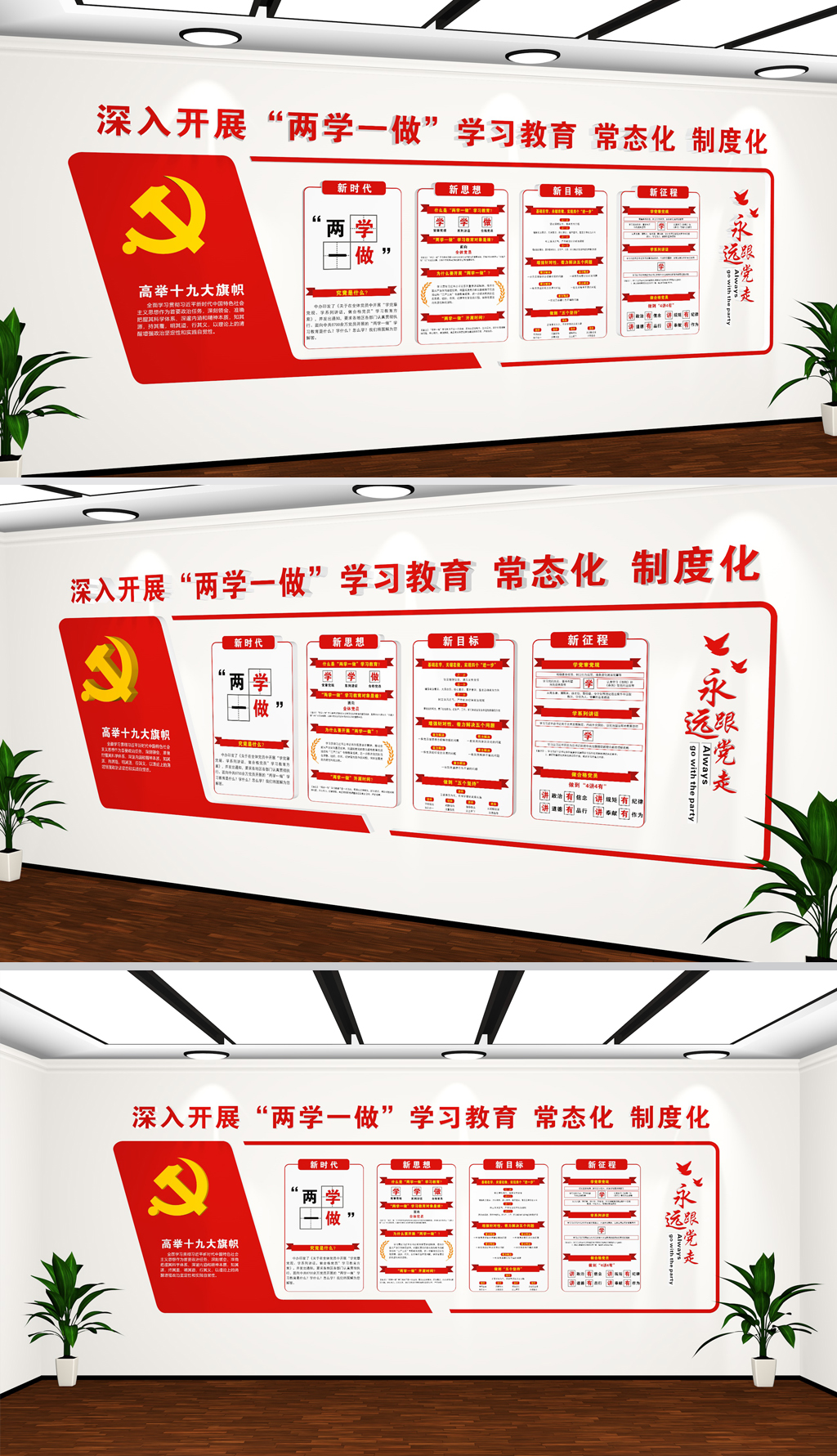 两学一做党建文化墙素材