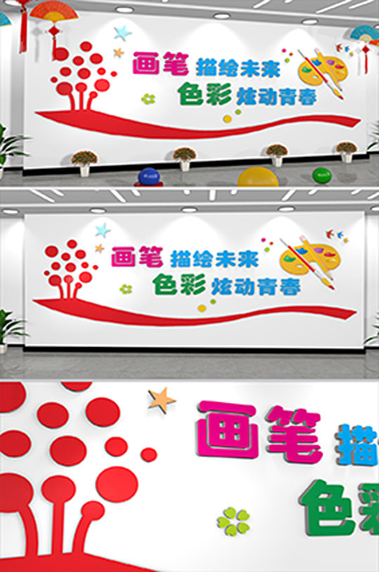 美术教室墙绘设计方案-众图网