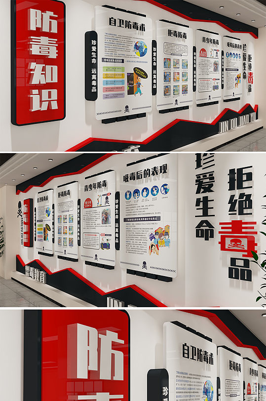 防毒知识禁毒教育文化墙