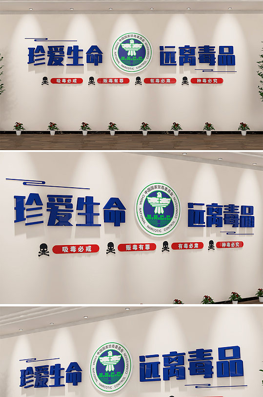 禁毒戒毒文化墙形象墙-众图网