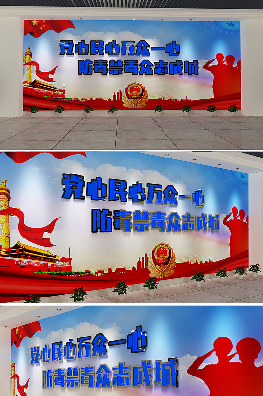禁毒党建文化墙宣传栏