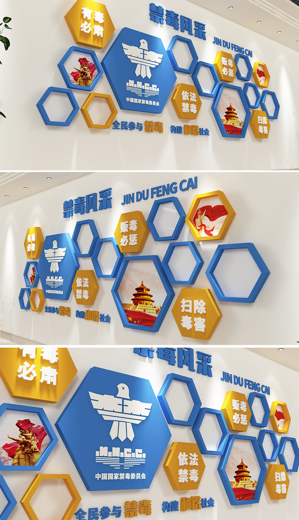 禁毒风采党员形象墙文化墙素材