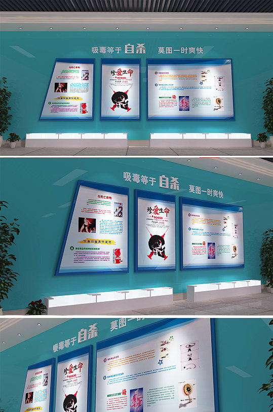 禁毒戒毒教育文化墙展板