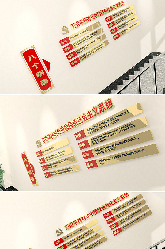 八个明确楼梯间文化墙