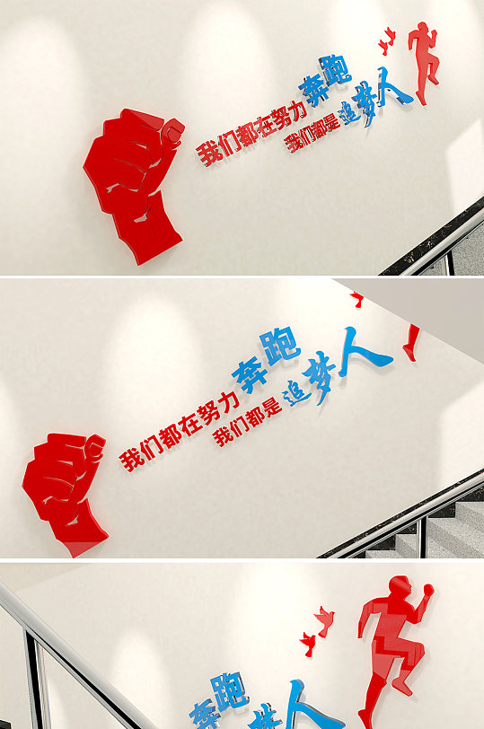 我们都是追梦人校园文化墙-众图网