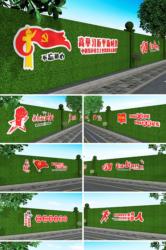 户外党建绿墙绿植围挡党建墙绘草皮围挡