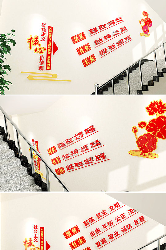 核心价值观楼梯党建文化墙