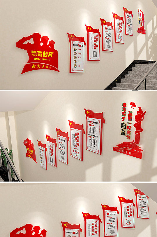 楼梯间禁毒戒毒教育文化墙展板