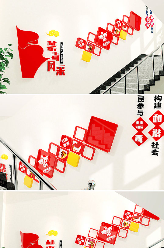 禁毒风采楼梯党建文化墙